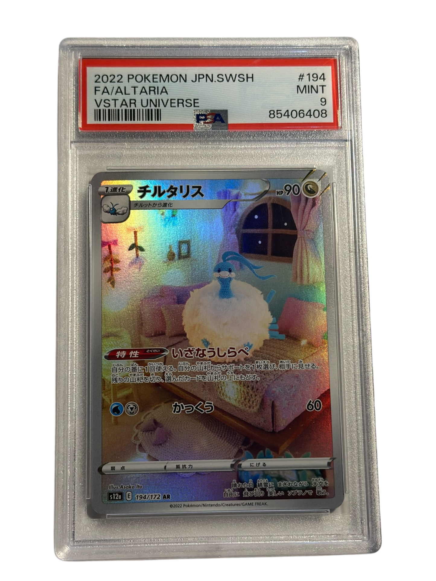 ALTARIA ART RARE VSTAR UNIVERSE 194-172 PSA9 - JP