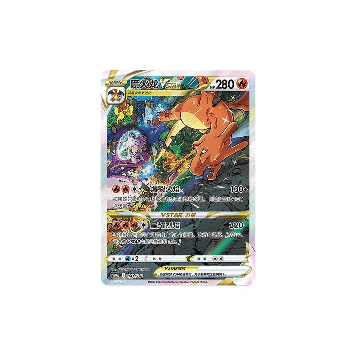 Pokemon Charizard VStar - Collection Set Gift Box (CN)