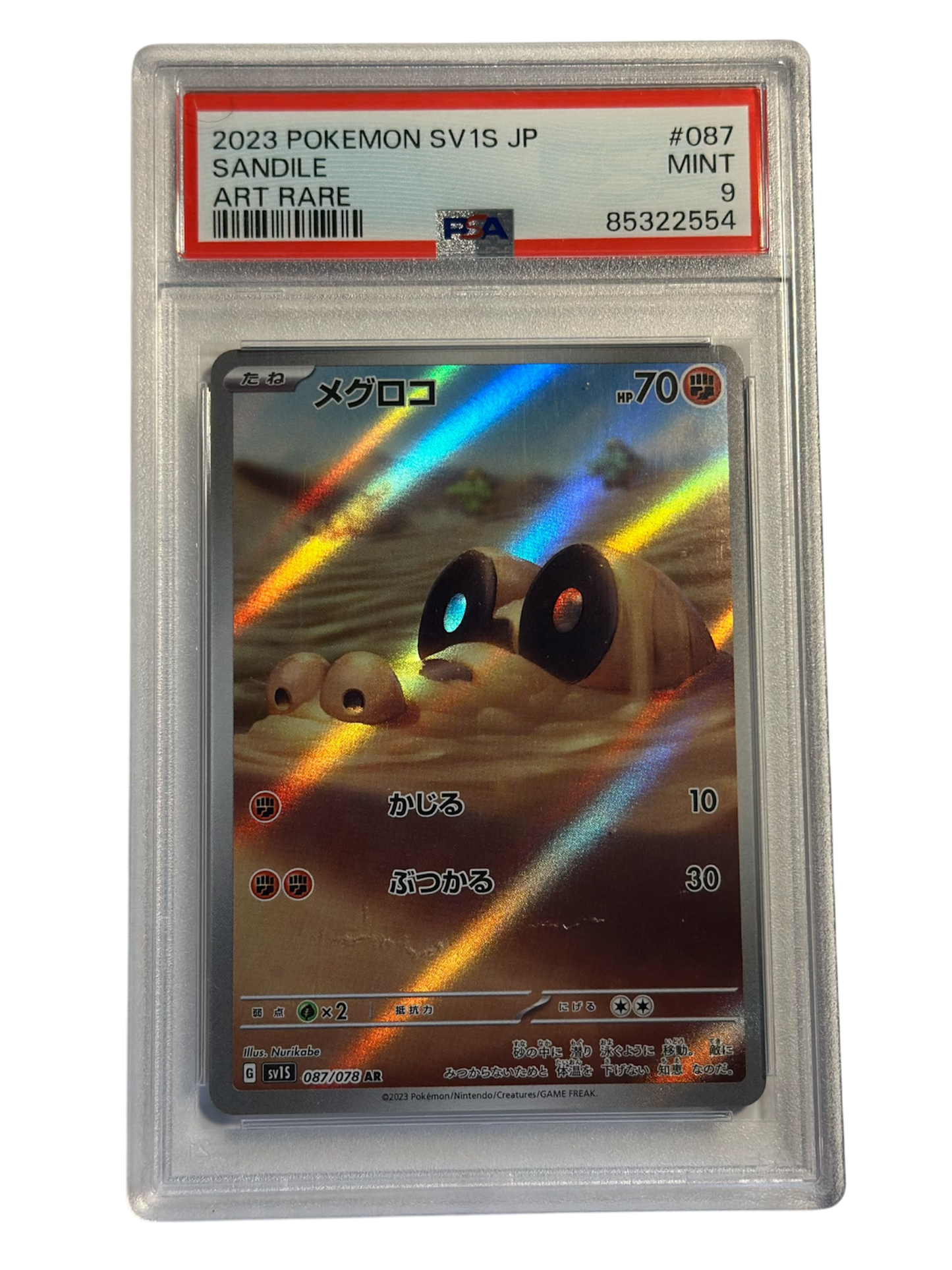 SANDILE ART RARE SV1S 087-078 PSA9 - JP
