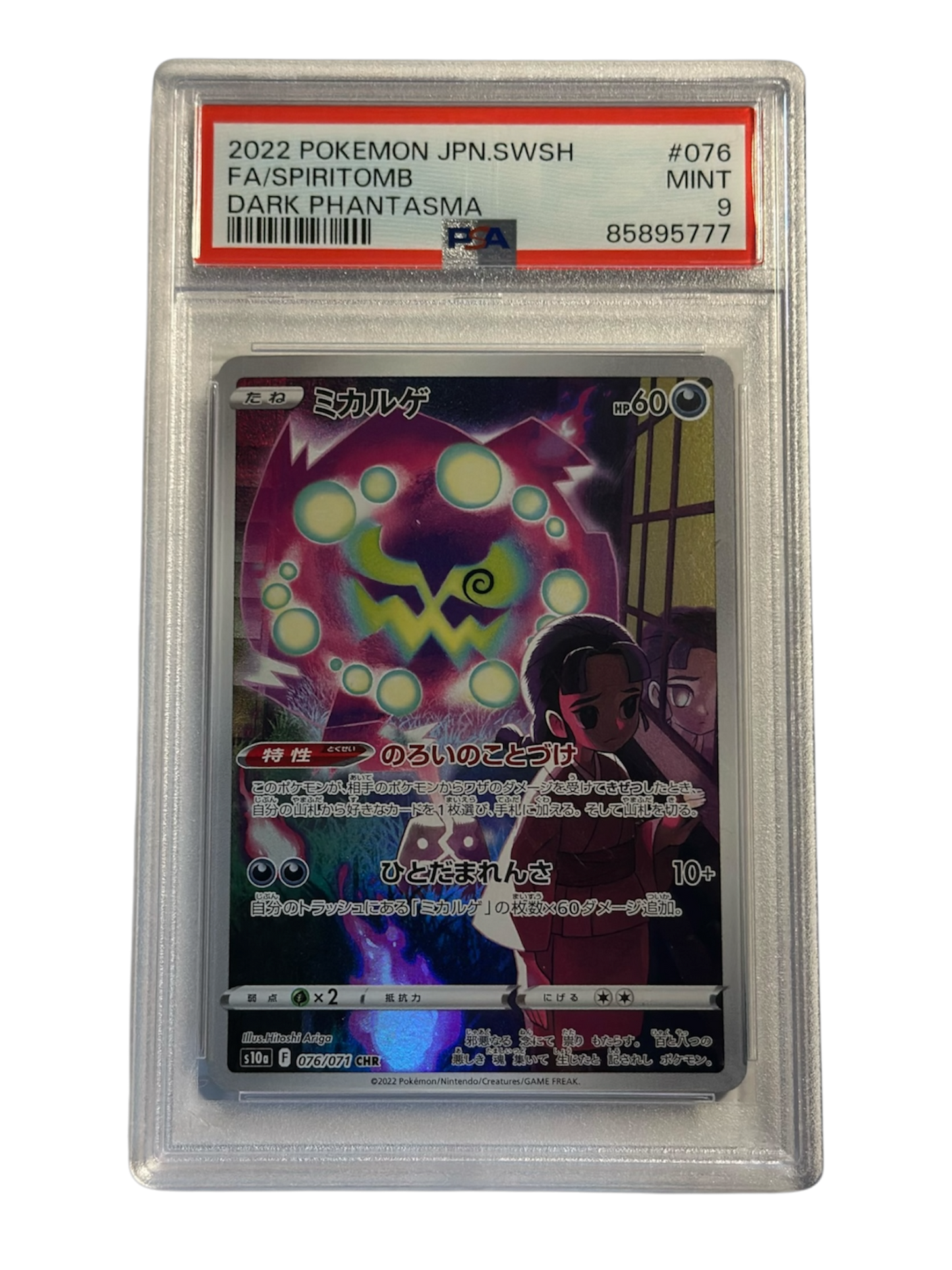 SPIRITOMB DARK PHANTASMA 076-071 PSA9 - JP
