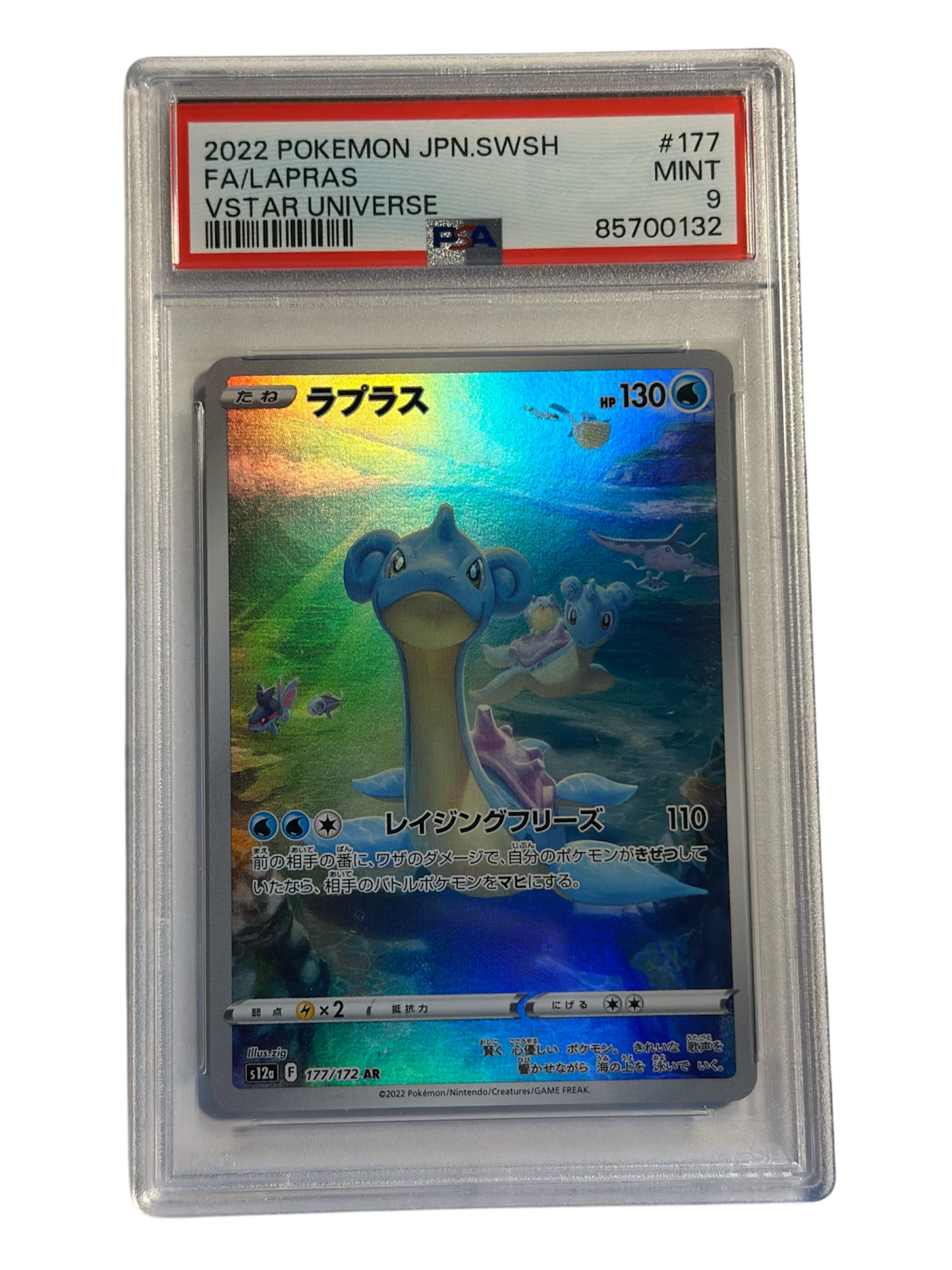 LAPRAS ART RARE VSTAR UNIVERSE 177/172 PSA9 - JP