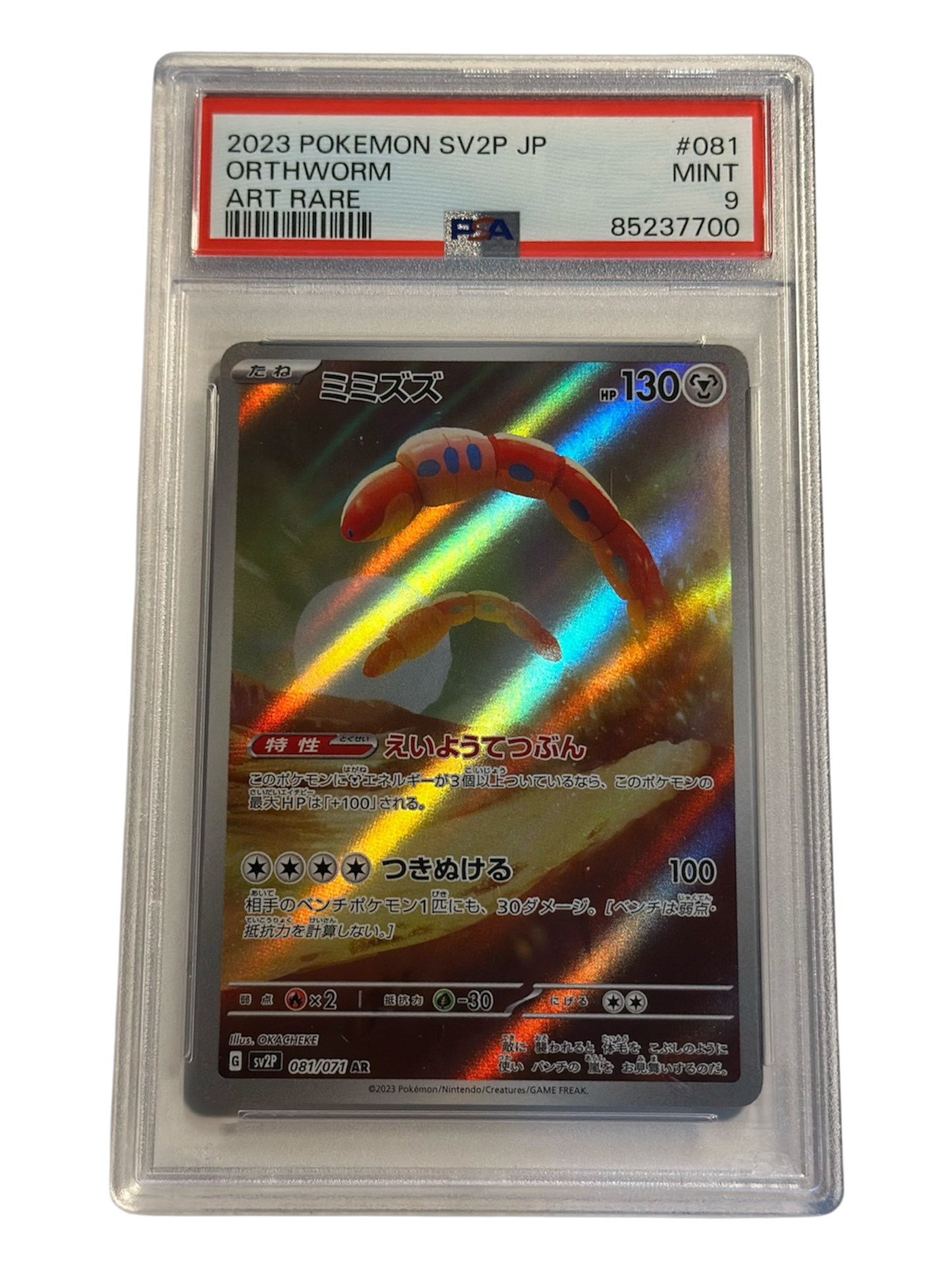 ORTHWORM ART RARE SV2P 081-071 PSA9 - JP